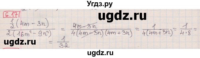 ГДЗ (Решебник) по алгебре 8 класс Мерзляк А.Г. / § 6 / 6.17