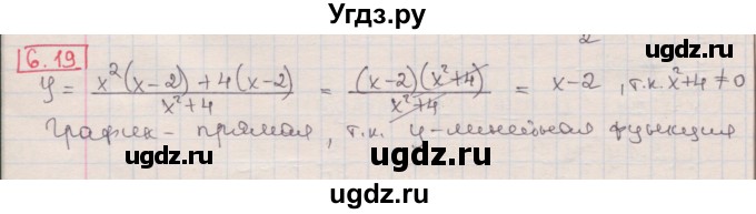ГДЗ (Решебник) по алгебре 8 класс Мерзляк А.Г. / § 6 / 6.19