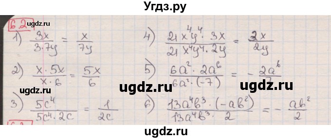 ГДЗ (Решебник) по алгебре 8 класс Мерзляк А.Г. / § 6 / 6.2