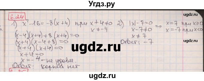 ГДЗ (Решебник) по алгебре 8 класс Мерзляк А.Г. / § 6 / 6.24