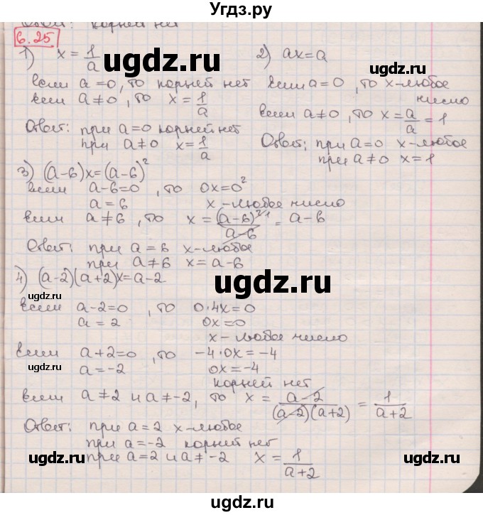 ГДЗ (Решебник) по алгебре 8 класс Мерзляк А.Г. / § 6 / 6.25