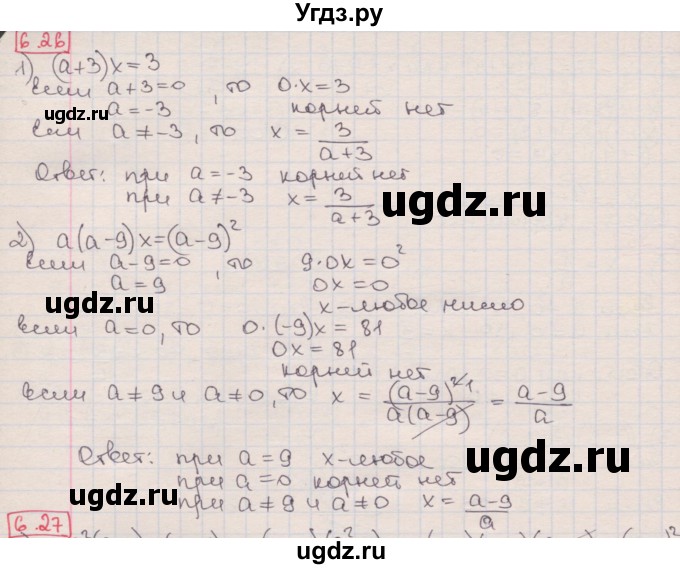 ГДЗ (Решебник) по алгебре 8 класс Мерзляк А.Г. / § 6 / 6.26