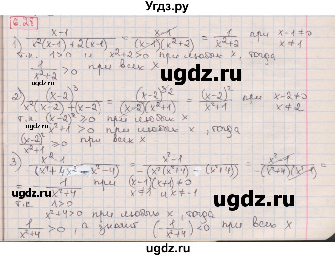 ГДЗ (Решебник) по алгебре 8 класс Мерзляк А.Г. / § 6 / 6.28