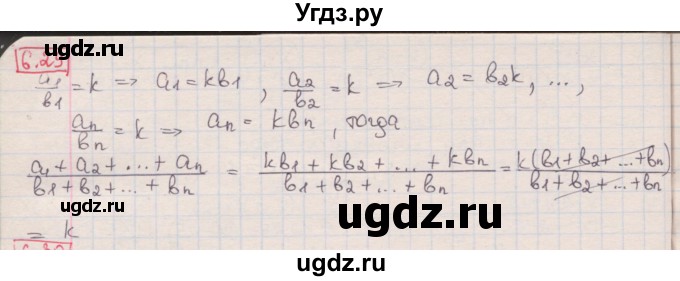 ГДЗ (Решебник) по алгебре 8 класс Мерзляк А.Г. / § 6 / 6.29
