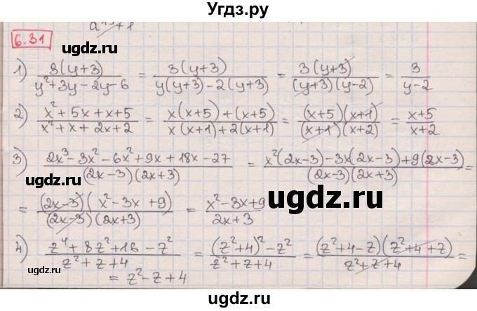 ГДЗ (Решебник) по алгебре 8 класс Мерзляк А.Г. / § 6 / 6.31
