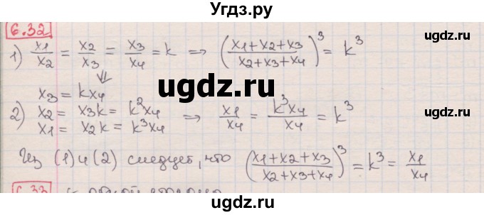 ГДЗ (Решебник) по алгебре 8 класс Мерзляк А.Г. / § 6 / 6.32