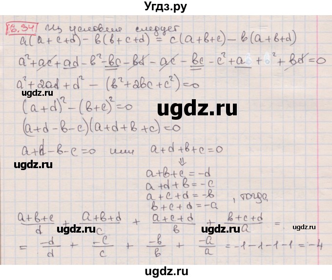 ГДЗ (Решебник) по алгебре 8 класс Мерзляк А.Г. / § 6 / 6.34