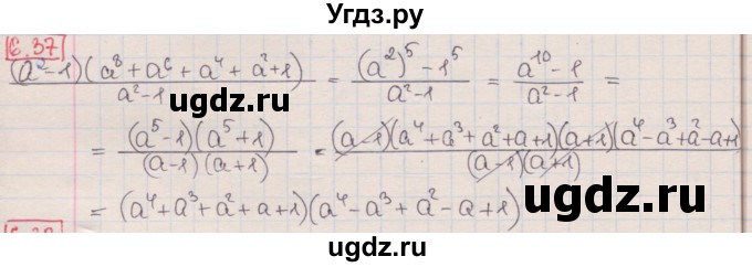 ГДЗ (Решебник) по алгебре 8 класс Мерзляк А.Г. / § 6 / 6.37