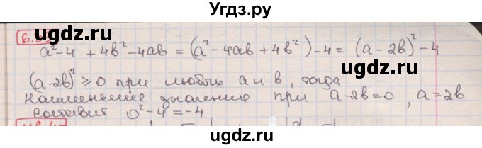 ГДЗ (Решебник) по алгебре 8 класс Мерзляк А.Г. / § 6 / 6.39