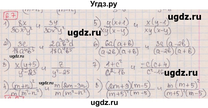 ГДЗ (Решебник) по алгебре 8 класс Мерзляк А.Г. / § 6 / 6.7