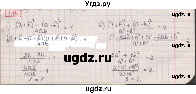 ГДЗ (Решебник) по алгебре 8 класс Мерзляк А.Г. / § 7 / 7.13