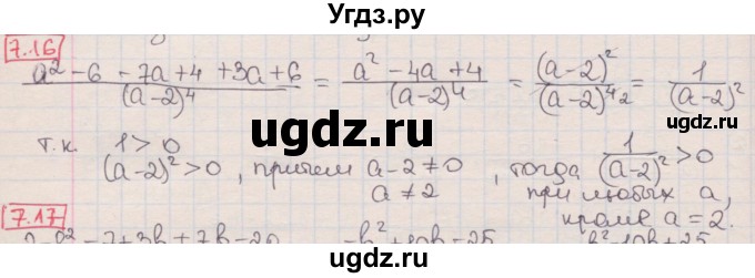 ГДЗ (Решебник) по алгебре 8 класс Мерзляк А.Г. / § 7 / 7.16