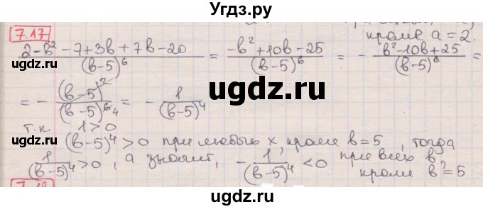 ГДЗ (Решебник) по алгебре 8 класс Мерзляк А.Г. / § 7 / 7.17