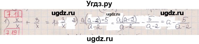 ГДЗ (Решебник) по алгебре 8 класс Мерзляк А.Г. / § 7 / 7.18