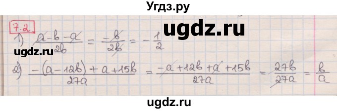 ГДЗ (Решебник) по алгебре 8 класс Мерзляк А.Г. / § 7 / 7.2