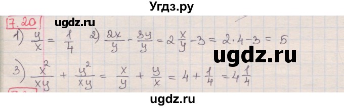ГДЗ (Решебник) по алгебре 8 класс Мерзляк А.Г. / § 7 / 7.20