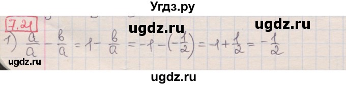 ГДЗ (Решебник) по алгебре 8 класс Мерзляк А.Г. / § 7 / 7.21