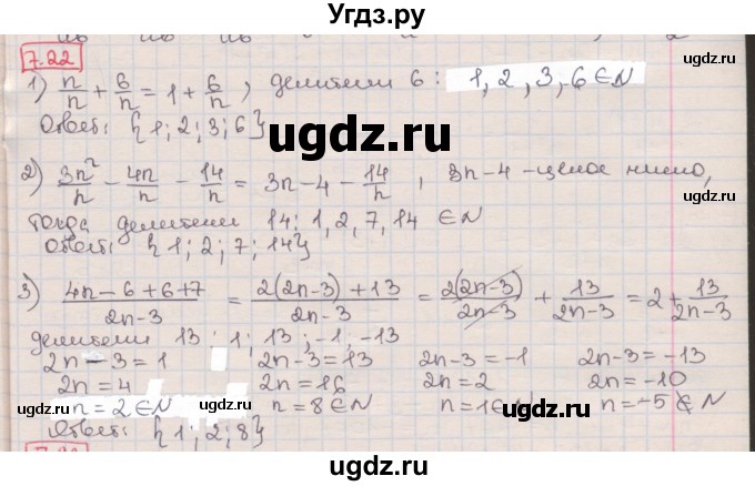 ГДЗ (Решебник) по алгебре 8 класс Мерзляк А.Г. / § 7 / 7.22