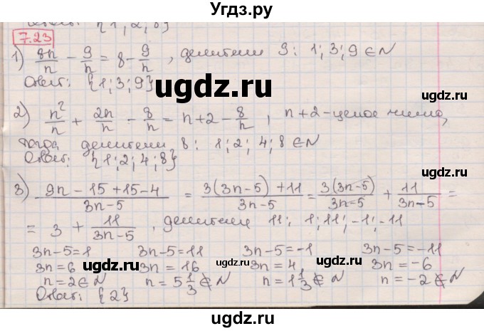 ГДЗ (Решебник) по алгебре 8 класс Мерзляк А.Г. / § 7 / 7.23