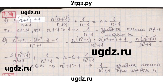 ГДЗ (Решебник) по алгебре 8 класс Мерзляк А.Г. / § 7 / 7.24
