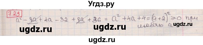 ГДЗ (Решебник) по алгебре 8 класс Мерзляк А.Г. / § 7 / 7.29
