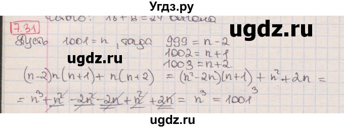 ГДЗ (Решебник) по алгебре 8 класс Мерзляк А.Г. / § 7 / 7.31