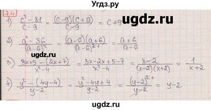 ГДЗ (Решебник) по алгебре 8 класс Мерзляк А.Г. / § 7 / 7.4