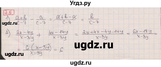 ГДЗ (Решебник) по алгебре 8 класс Мерзляк А.Г. / § 7 / 7.5