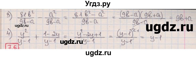 ГДЗ (Решебник) по алгебре 8 класс Мерзляк А.Г. / § 7 / 7.5(продолжение 2)