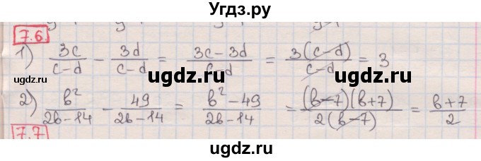 ГДЗ (Решебник) по алгебре 8 класс Мерзляк А.Г. / § 7 / 7.6