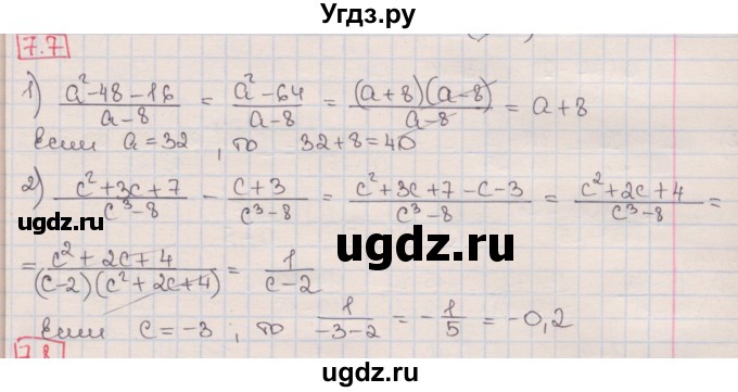 ГДЗ (Решебник) по алгебре 8 класс Мерзляк А.Г. / § 7 / 7.7
