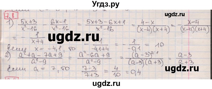 ГДЗ (Решебник) по алгебре 8 класс Мерзляк А.Г. / § 7 / 7.8