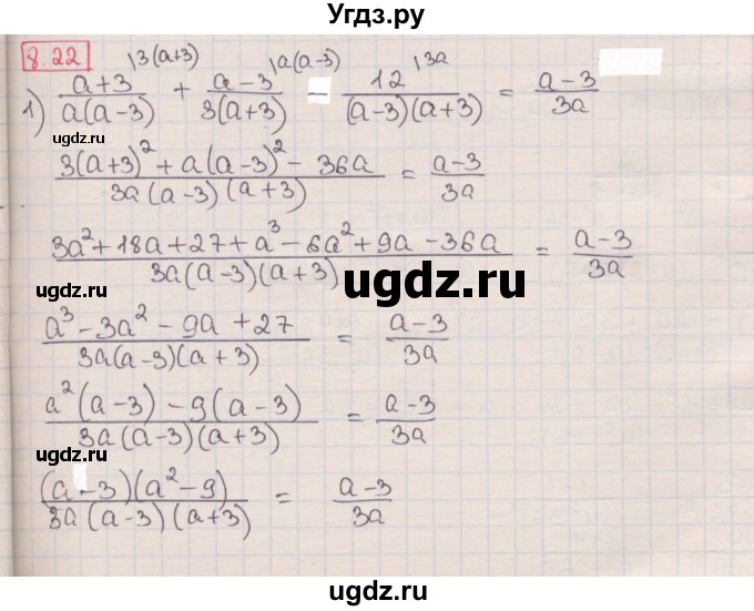 ГДЗ (Решебник) по алгебре 8 класс Мерзляк А.Г. / § 8 / 8.22