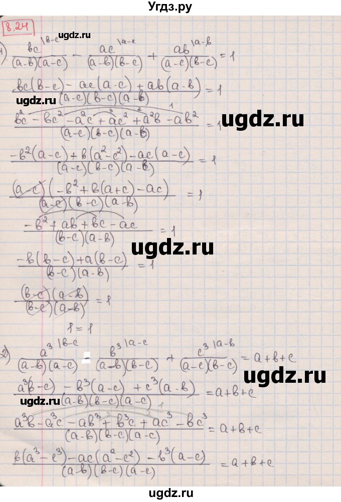 ГДЗ (Решебник) по алгебре 8 класс Мерзляк А.Г. / § 8 / 8.24