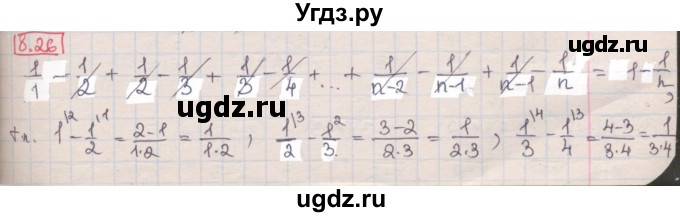 ГДЗ (Решебник) по алгебре 8 класс Мерзляк А.Г. / § 8 / 8.26