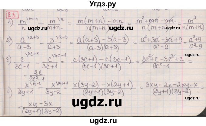 ГДЗ (Решебник) по алгебре 8 класс Мерзляк А.Г. / § 8 / 8.3