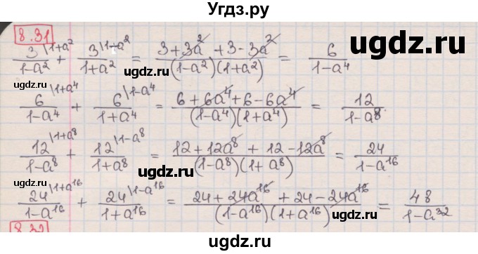 ГДЗ (Решебник) по алгебре 8 класс Мерзляк А.Г. / § 8 / 8.31