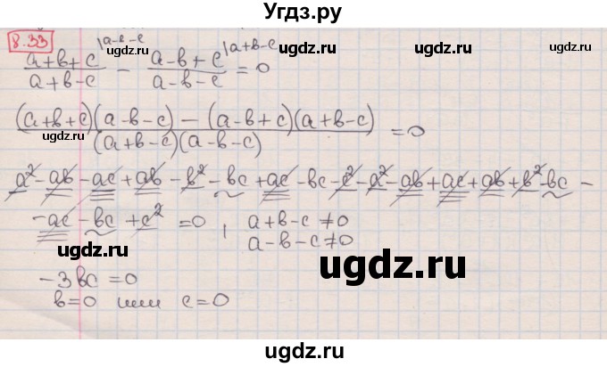 ГДЗ (Решебник) по алгебре 8 класс Мерзляк А.Г. / § 8 / 8.33