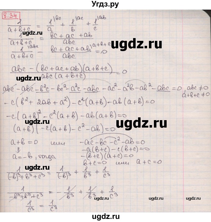 ГДЗ (Решебник) по алгебре 8 класс Мерзляк А.Г. / § 8 / 8.34