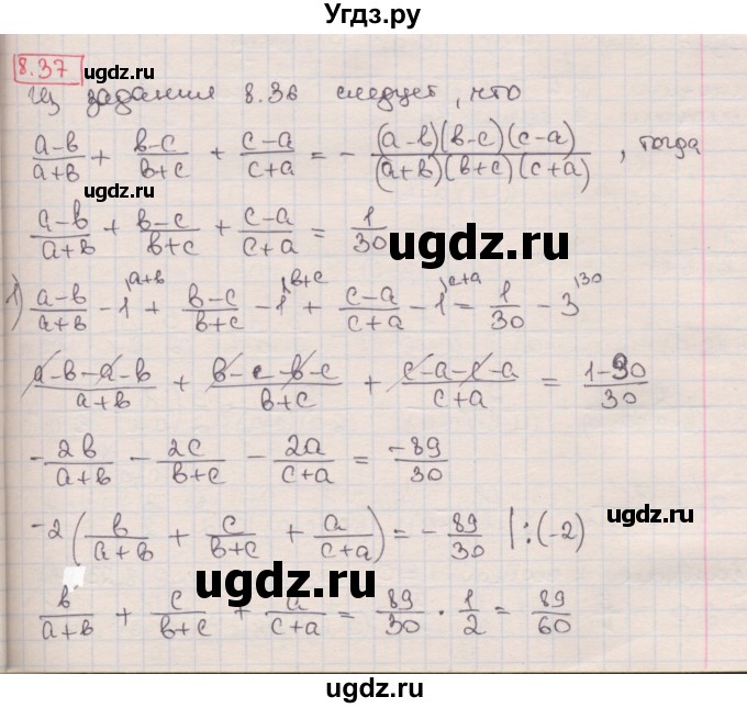 ГДЗ (Решебник) по алгебре 8 класс Мерзляк А.Г. / § 8 / 8.37