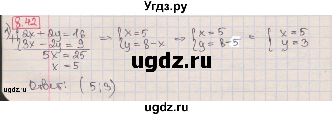 ГДЗ (Решебник) по алгебре 8 класс Мерзляк А.Г. / § 8 / 8.42