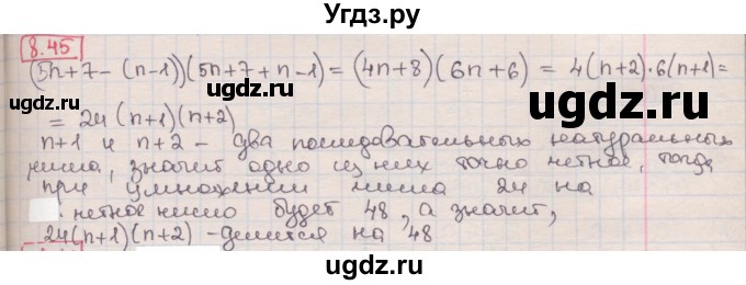 ГДЗ (Решебник) по алгебре 8 класс Мерзляк А.Г. / § 8 / 8.45