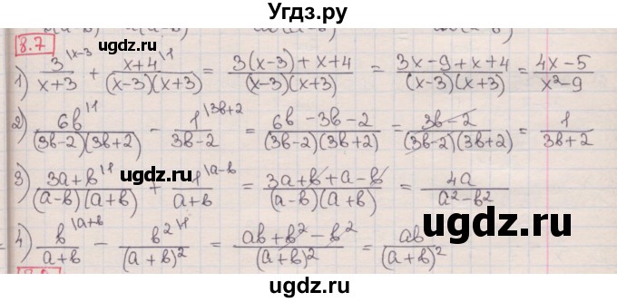 ГДЗ (Решебник) по алгебре 8 класс Мерзляк А.Г. / § 8 / 8.7