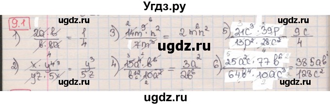 ГДЗ (Решебник) по алгебре 8 класс Мерзляк А.Г. / § 9 / 9.1