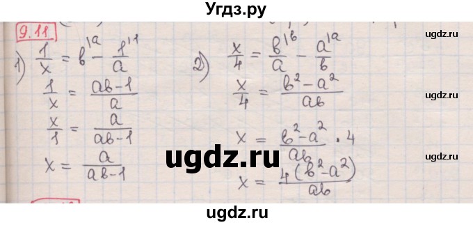 ГДЗ (Решебник) по алгебре 8 класс Мерзляк А.Г. / § 9 / 9.11
