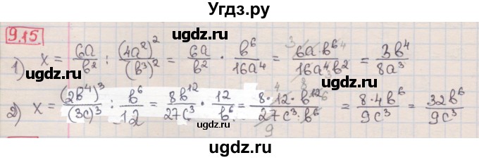 ГДЗ (Решебник) по алгебре 8 класс Мерзляк А.Г. / § 9 / 9.15