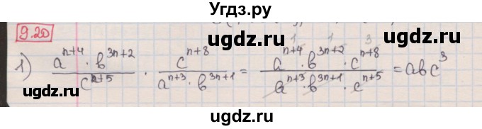 ГДЗ (Решебник) по алгебре 8 класс Мерзляк А.Г. / § 9 / 9.20