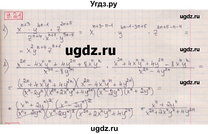 ГДЗ (Решебник) по алгебре 8 класс Мерзляк А.Г. / § 9 / 9.21