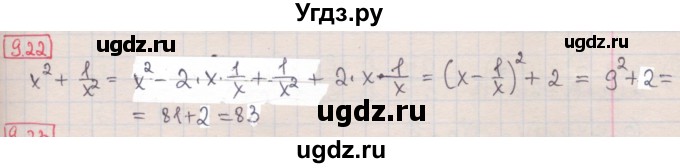 ГДЗ (Решебник) по алгебре 8 класс Мерзляк А.Г. / § 9 / 9.22