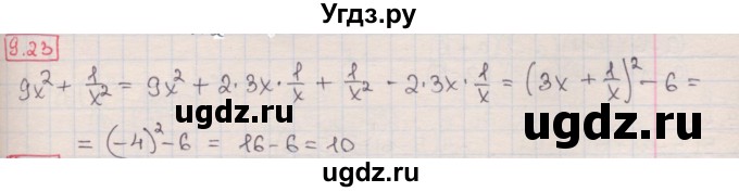 ГДЗ (Решебник) по алгебре 8 класс Мерзляк А.Г. / § 9 / 9.23
